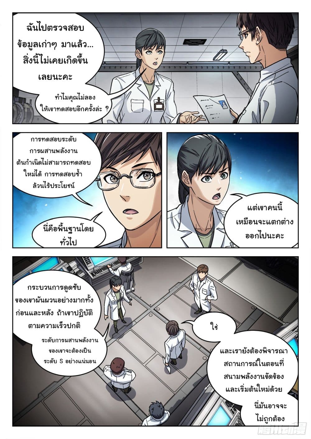 Beyond The Sky ตอนที่ 38 (11)