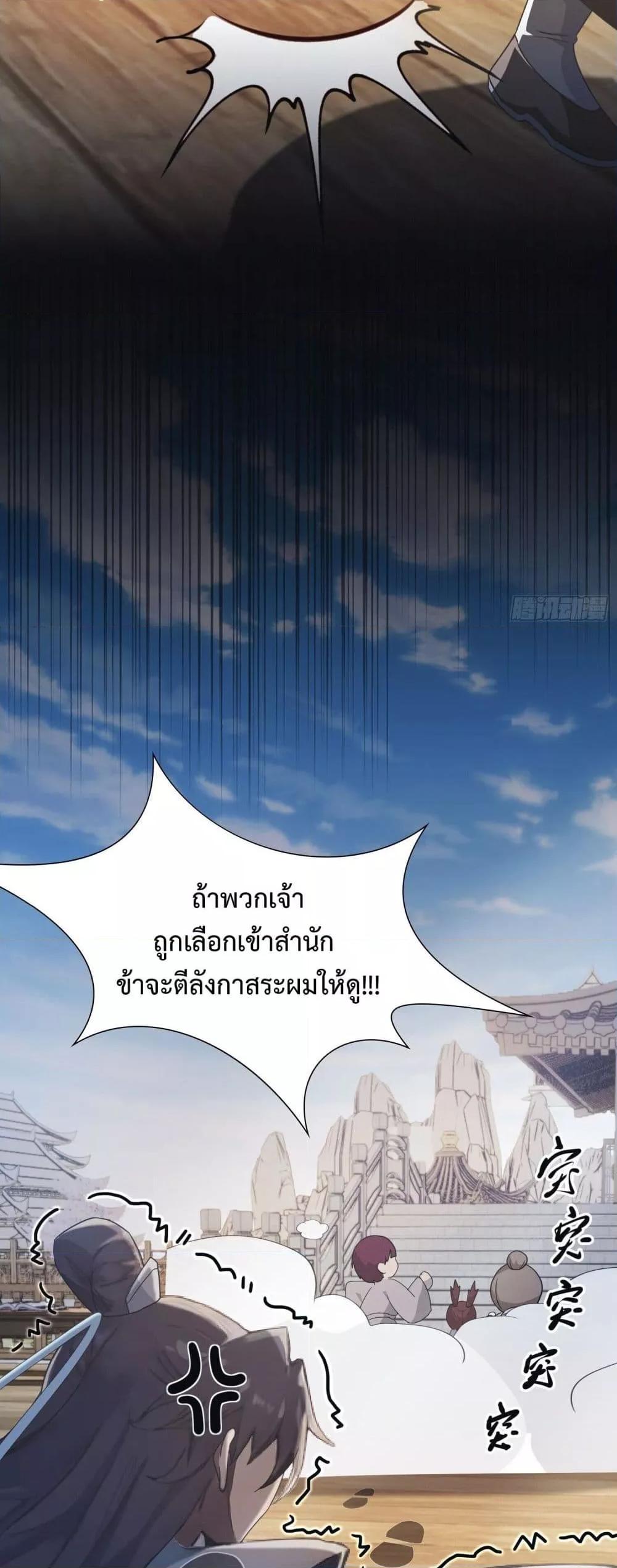 It Turns Out That I Have Been Invincible For A Long Time ตอนที่ 2 (17)