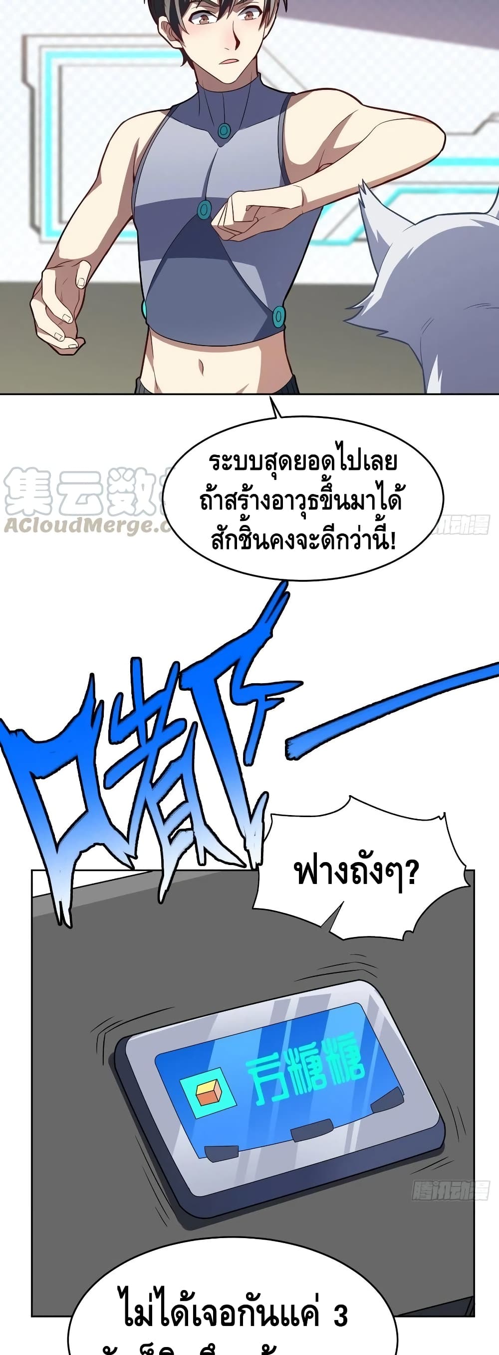 High Energy Strikes ตอนที่ 104 (14)