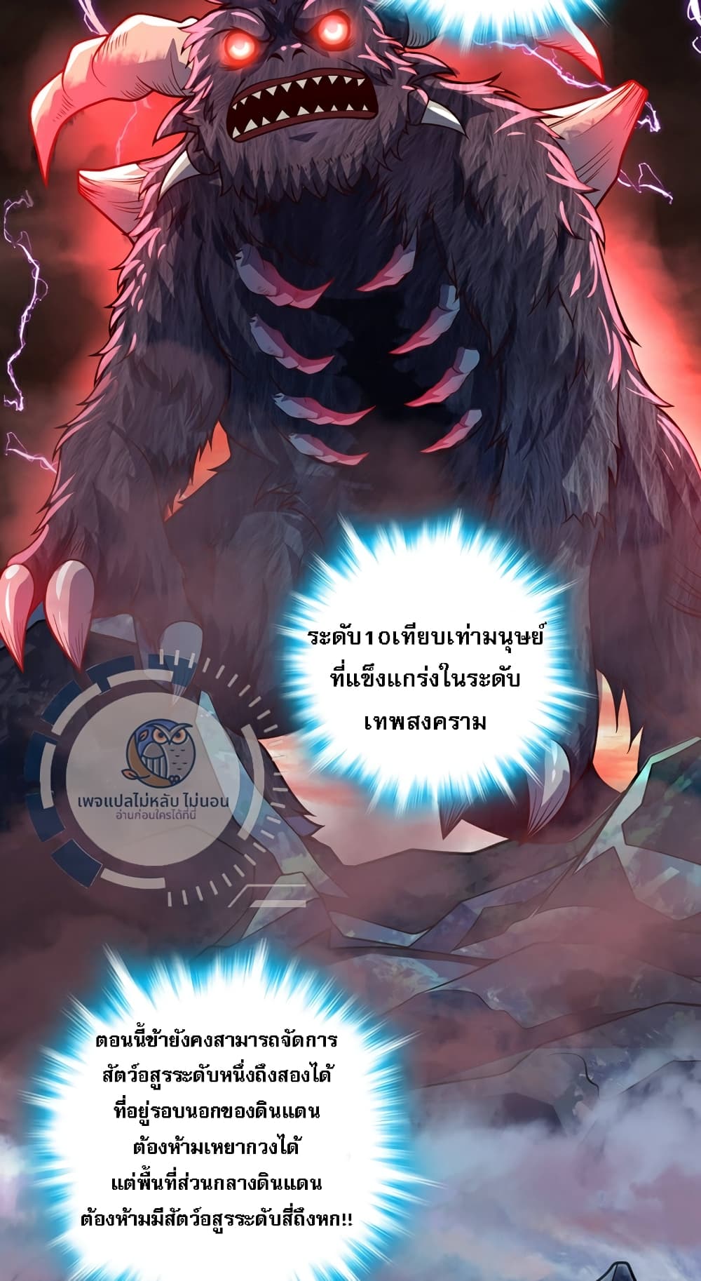 I Have A God of Dragons ตอนที่ 10 (23)