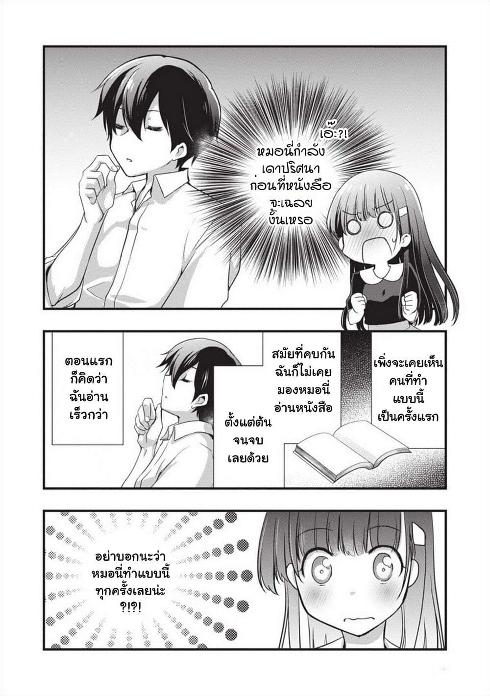 Mamahaha no Tsurego ga Moto Kanodatta ตอนที่ 20 (19)