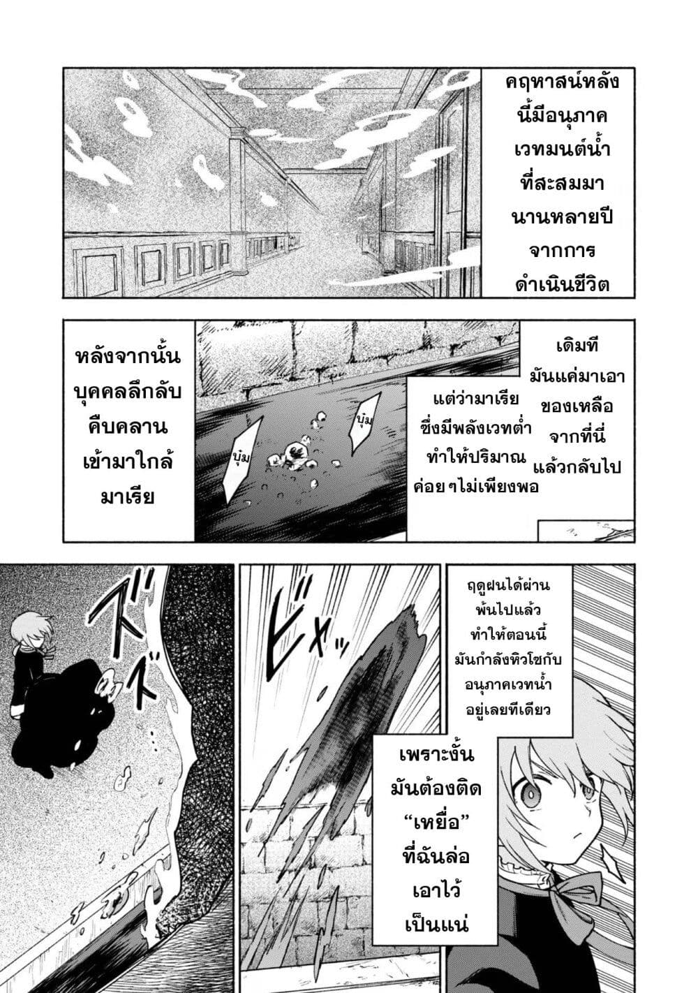 Otome Game no Heroine de Saikyou Survival @COMIC ตอนที่ 15 (32)