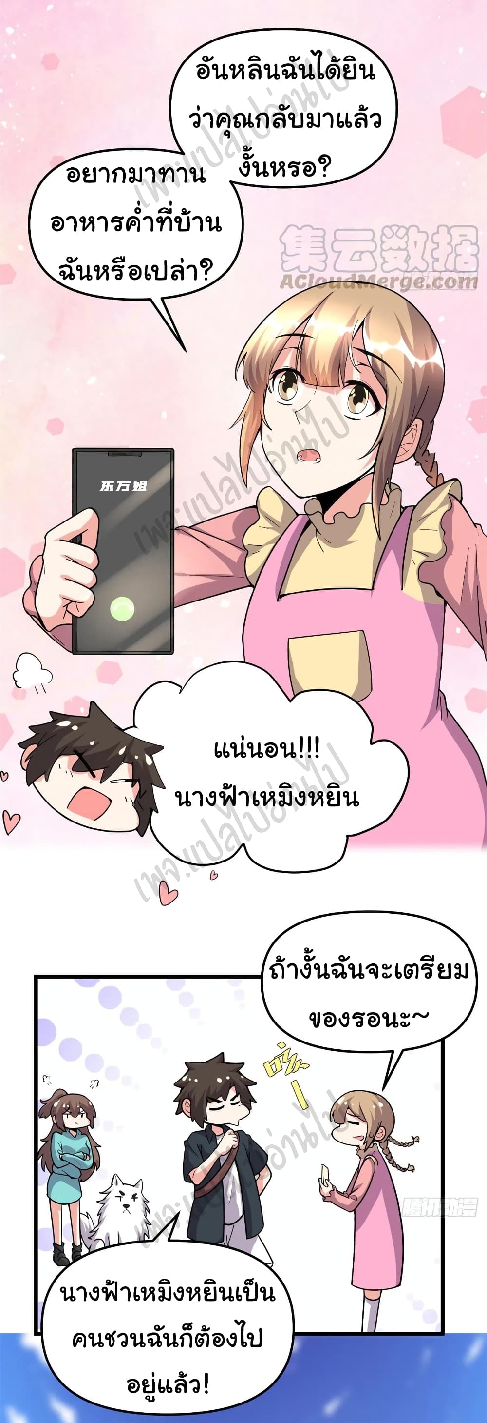 I might be A Fake Fairy ตอนที่ 190 (7)