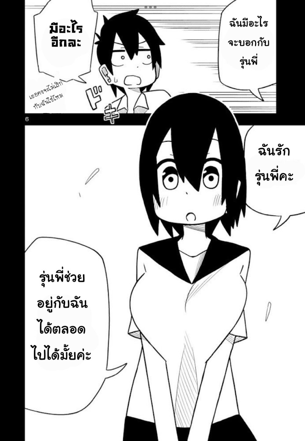 Kawaii Kouhai ni Iwasaretai ตอนที่ 18 (6)