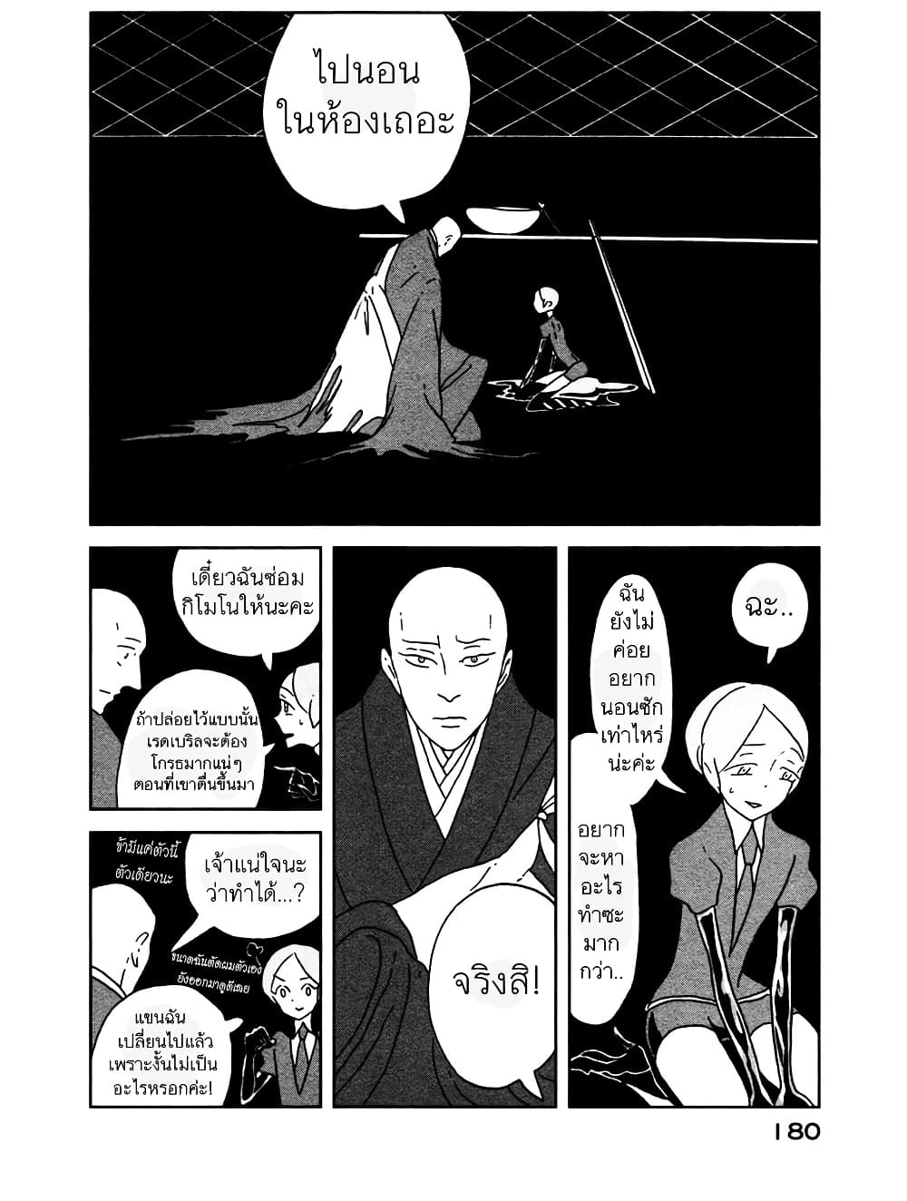 Houseki no Kuni ตอนที่ 20 (20)