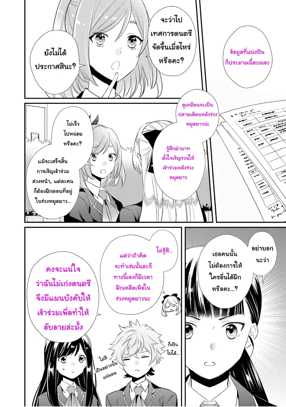 The Villainous Daughter’s Lazy Sigh ตอนที่ 16 (20)