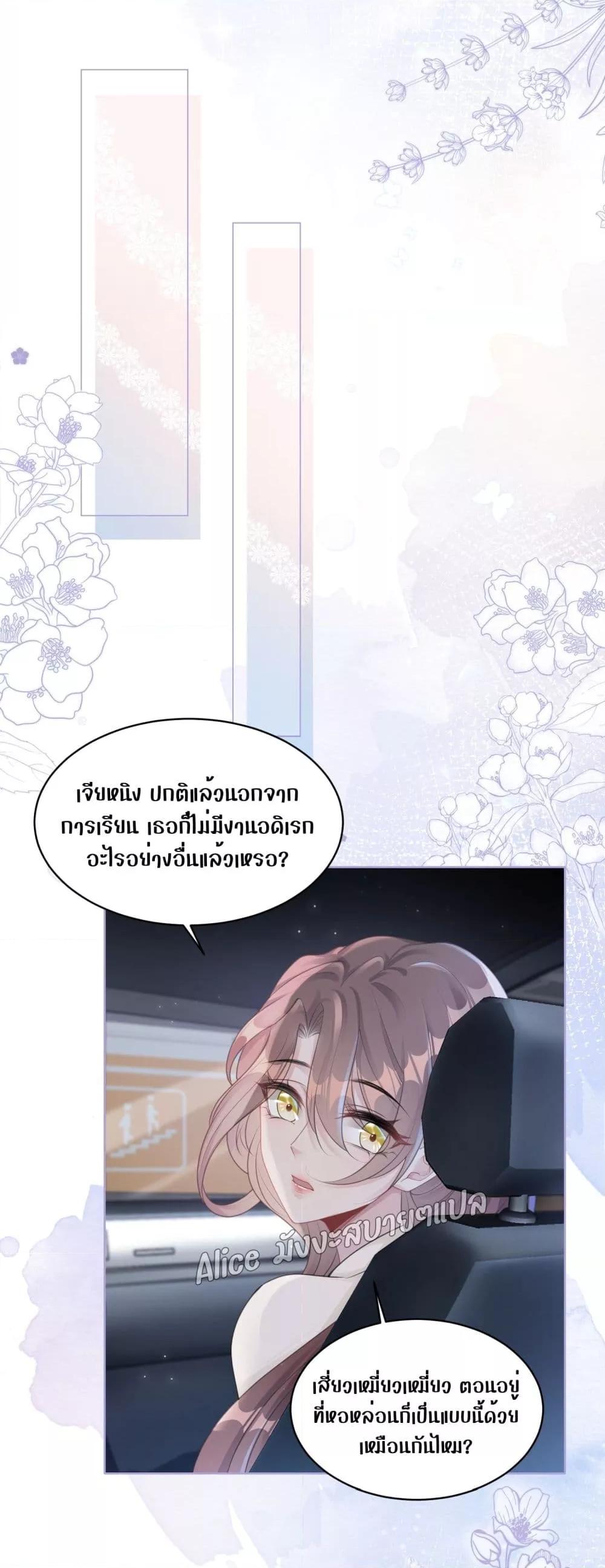 Allow Her Landing – ปล่อยให้เธอเข้ามาครอบครอง ตอนที่ 5 (10)