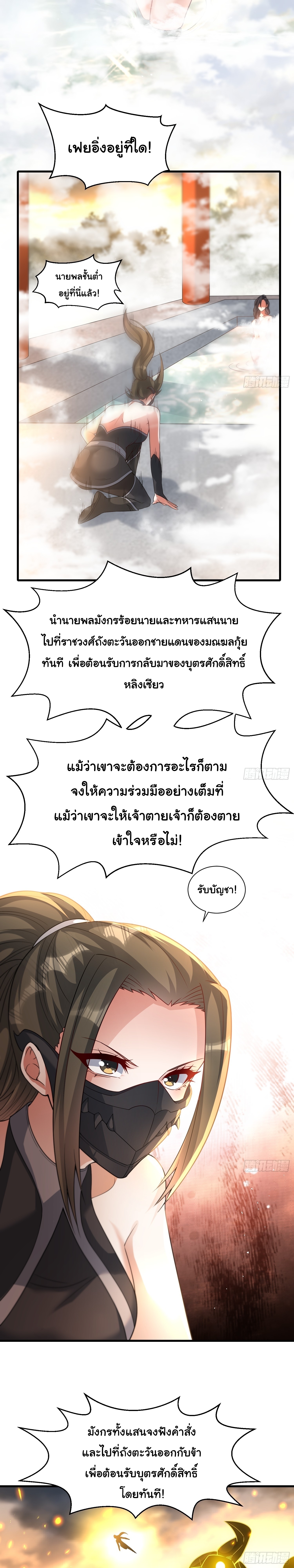 เทพเซียนหมื่นวิถี 24 (15)