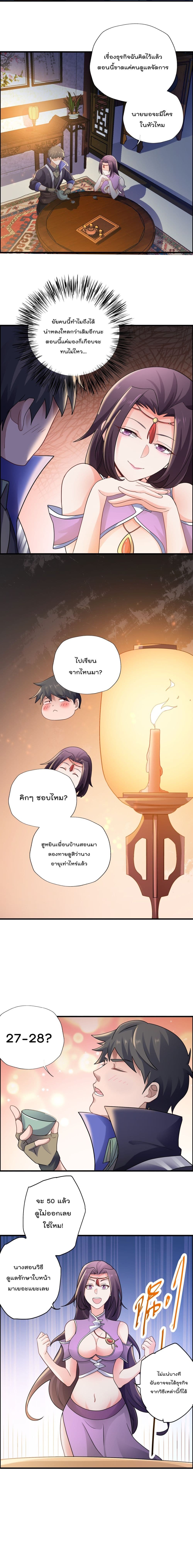 Super Warrior in Another World ตอนที่ 145 (4)