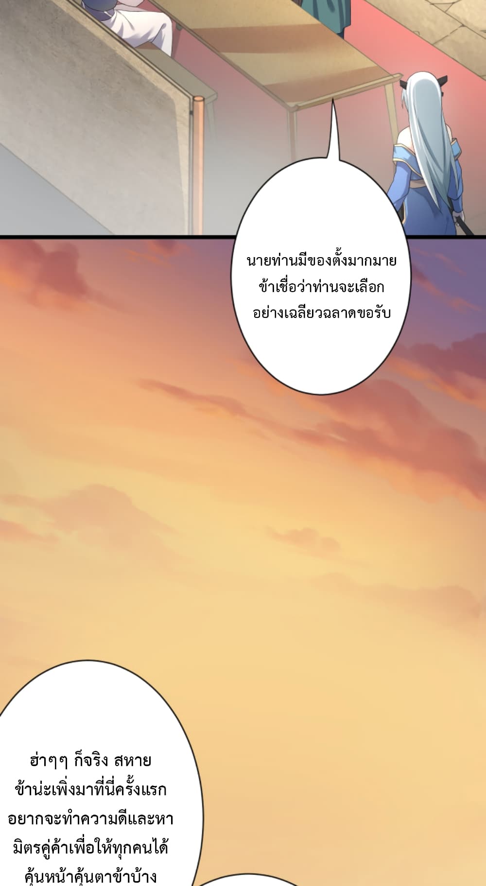 Become Immortal with Gacha ตอนที่ 10 (32)