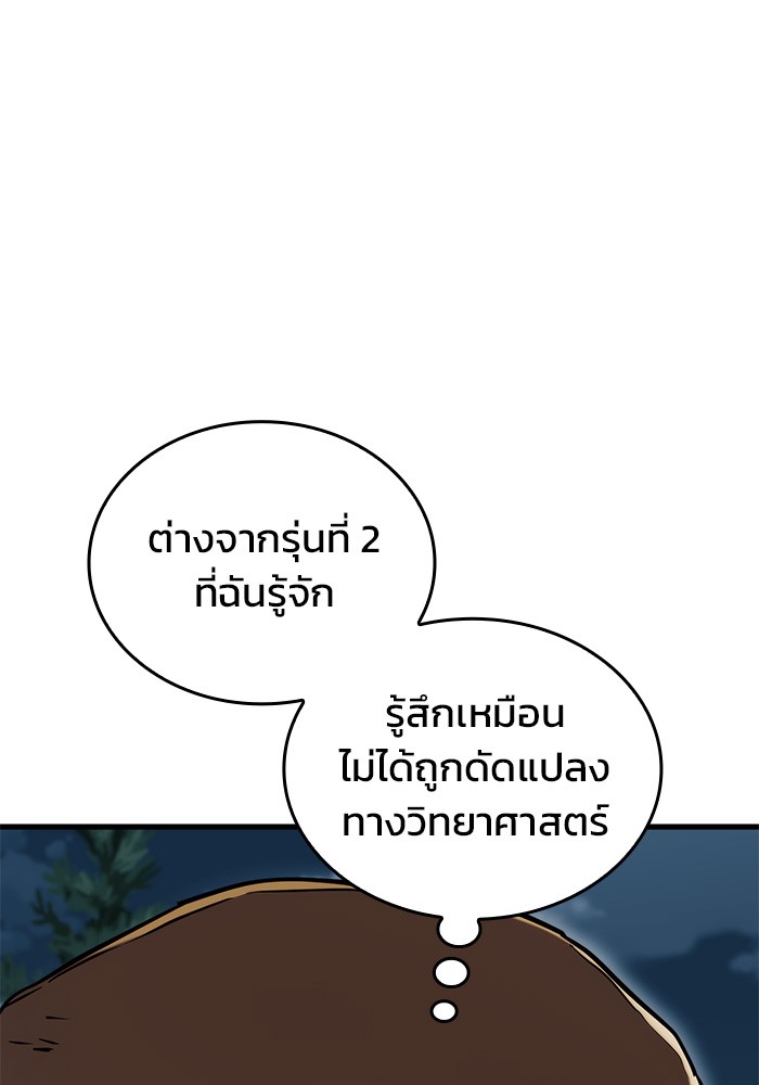 Kill the Dragon ตอนที่ 79 (81)