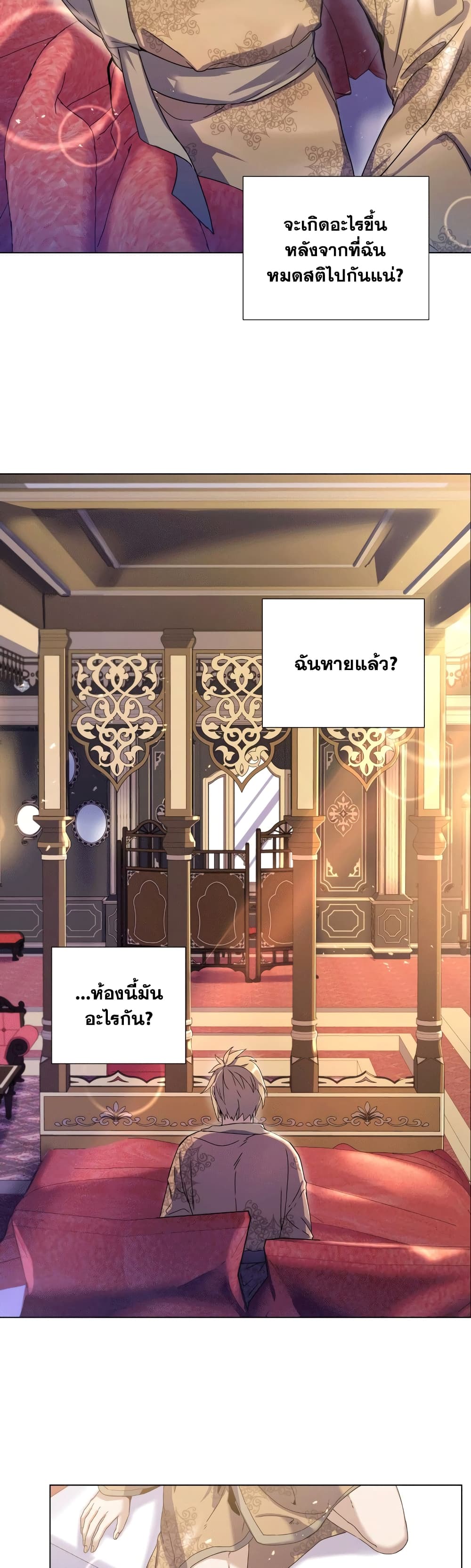 Overbearing Tyrant ตอนที่ 1 (55)