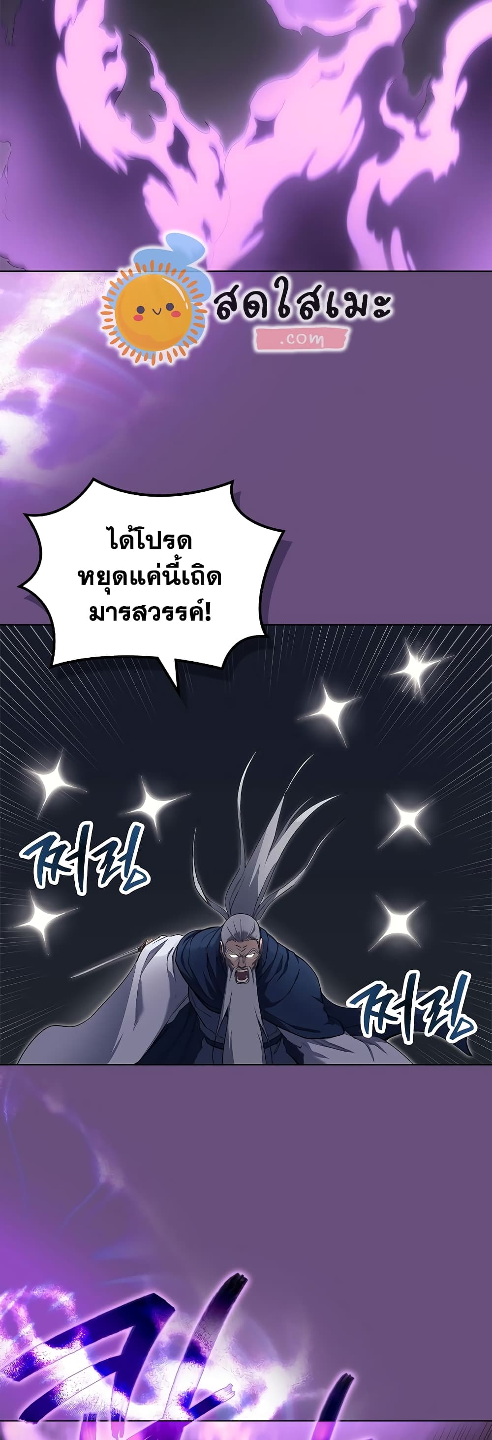 Chronicles of Heavenly Demon ตอนที่ 217 (26)