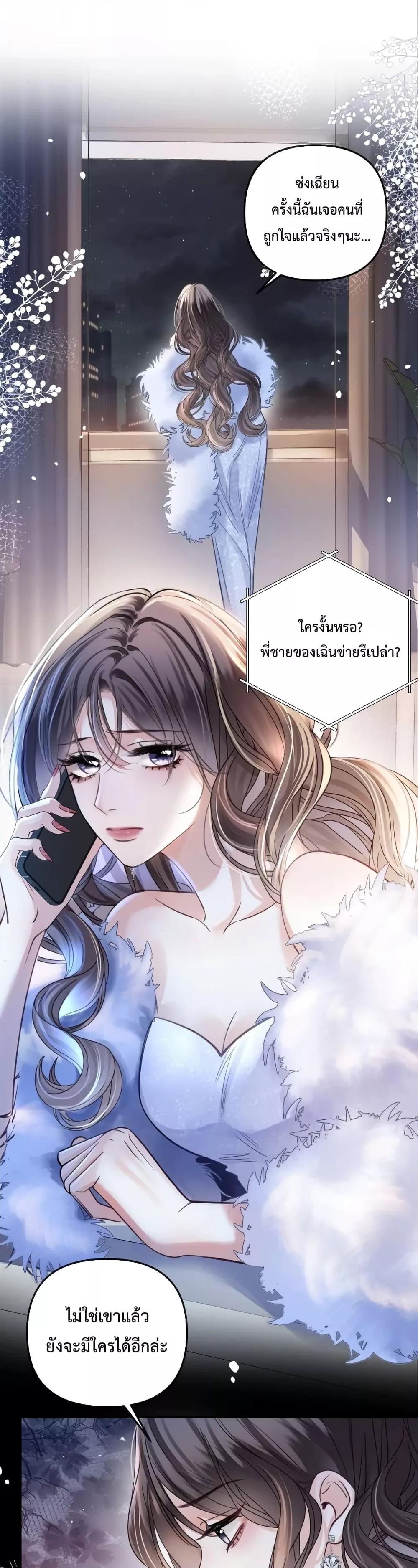 Love You All Along – รักเธอตราบนิรันดร์ ตอนที่ 15 (2)