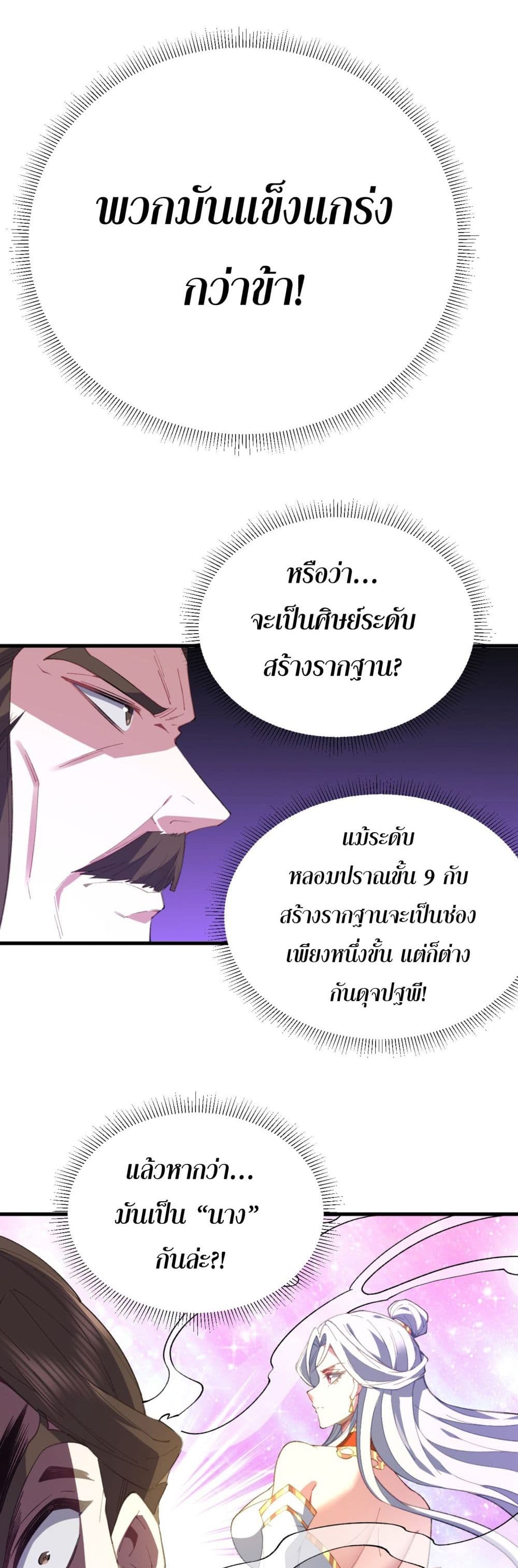 Soul Slayer Chronicles ตอนที่ 3 (21)