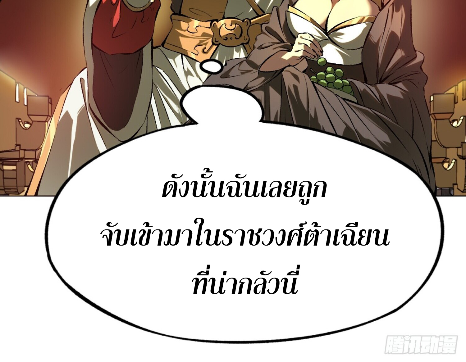 หากข้าไม่ระวัง อาจจะถูกฝังในหน้าประวัติศาสตร์ 1 (12)