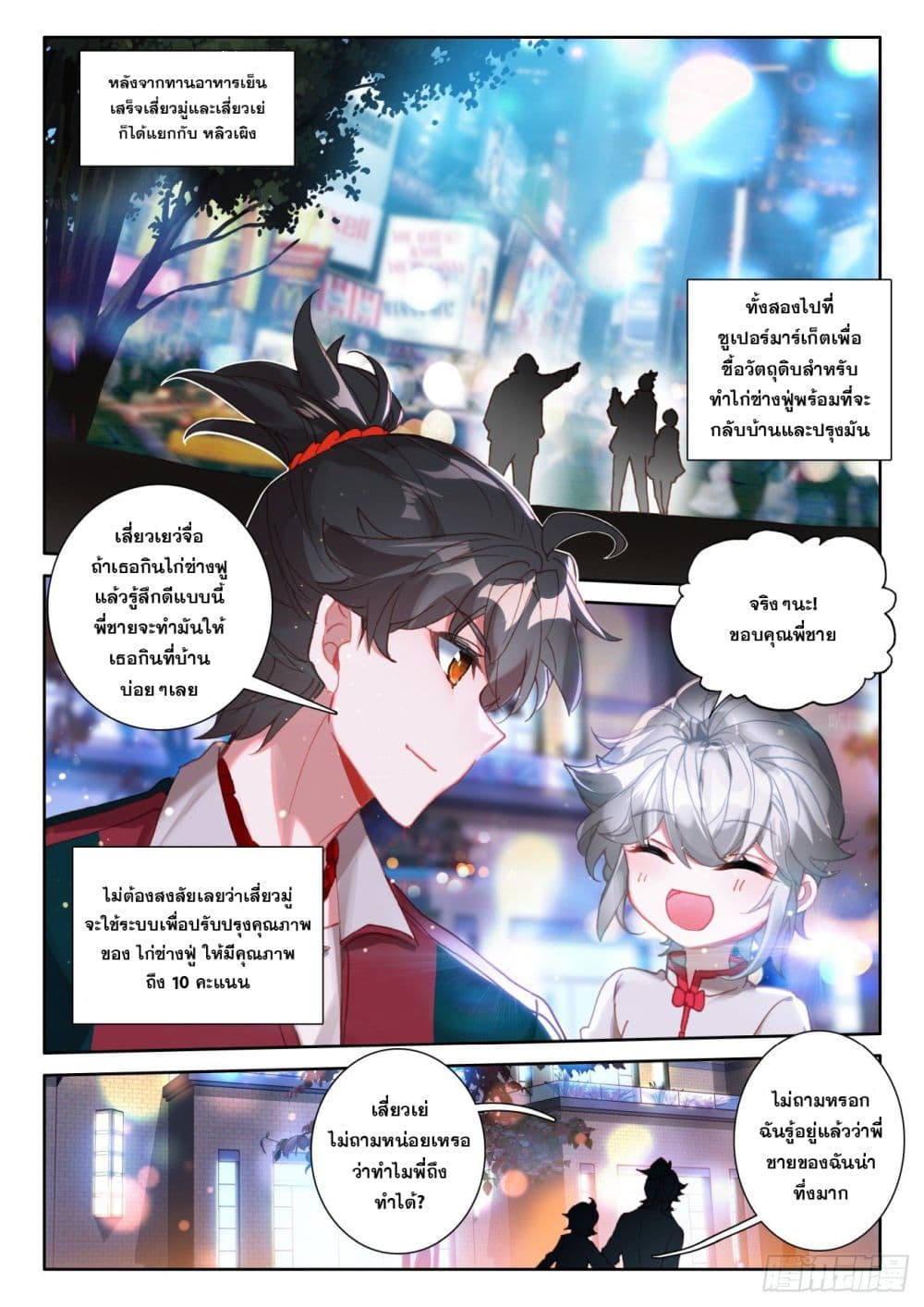 Krypton Jin Chengxian ตอนที่ 9 (7)