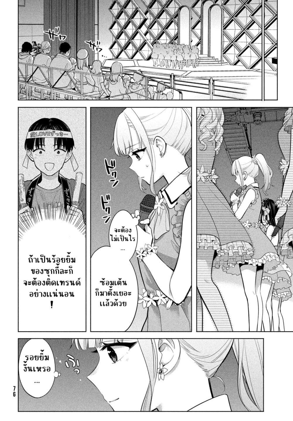 Watashi wo Center ni suru to Chikaimasu ka ตอนที่ 4 (6)