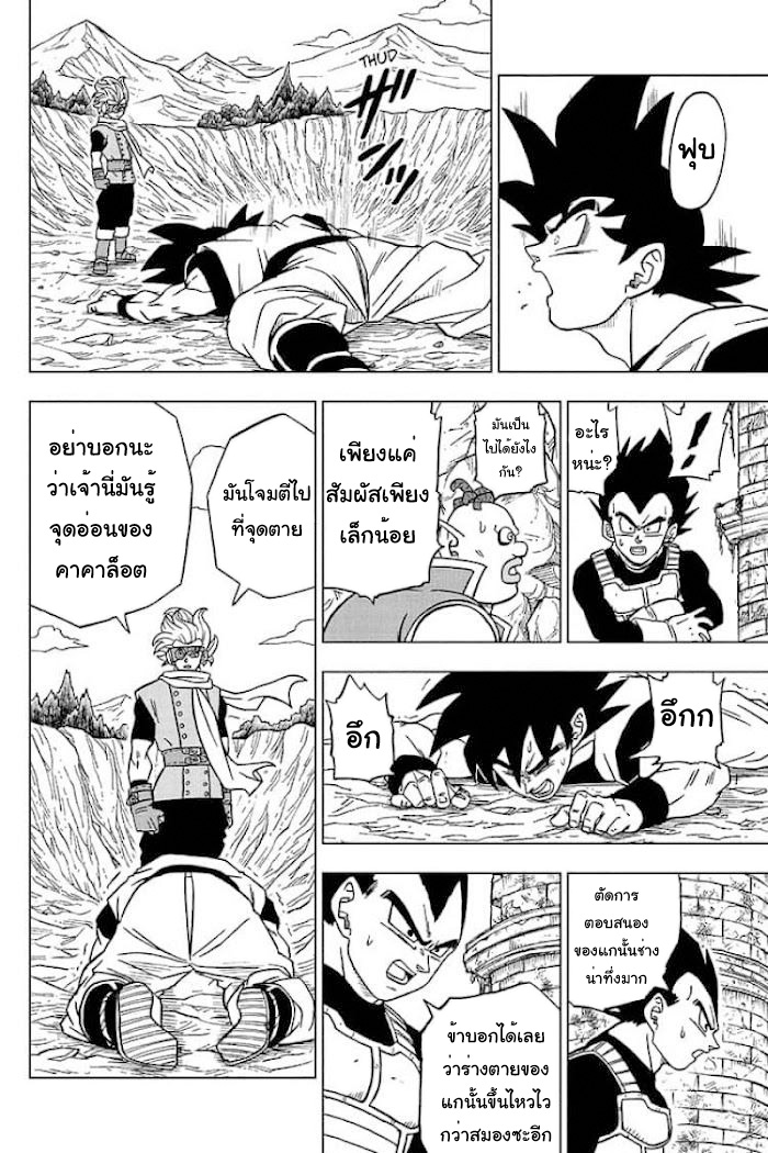 Dragon Ball Super 72 (34)