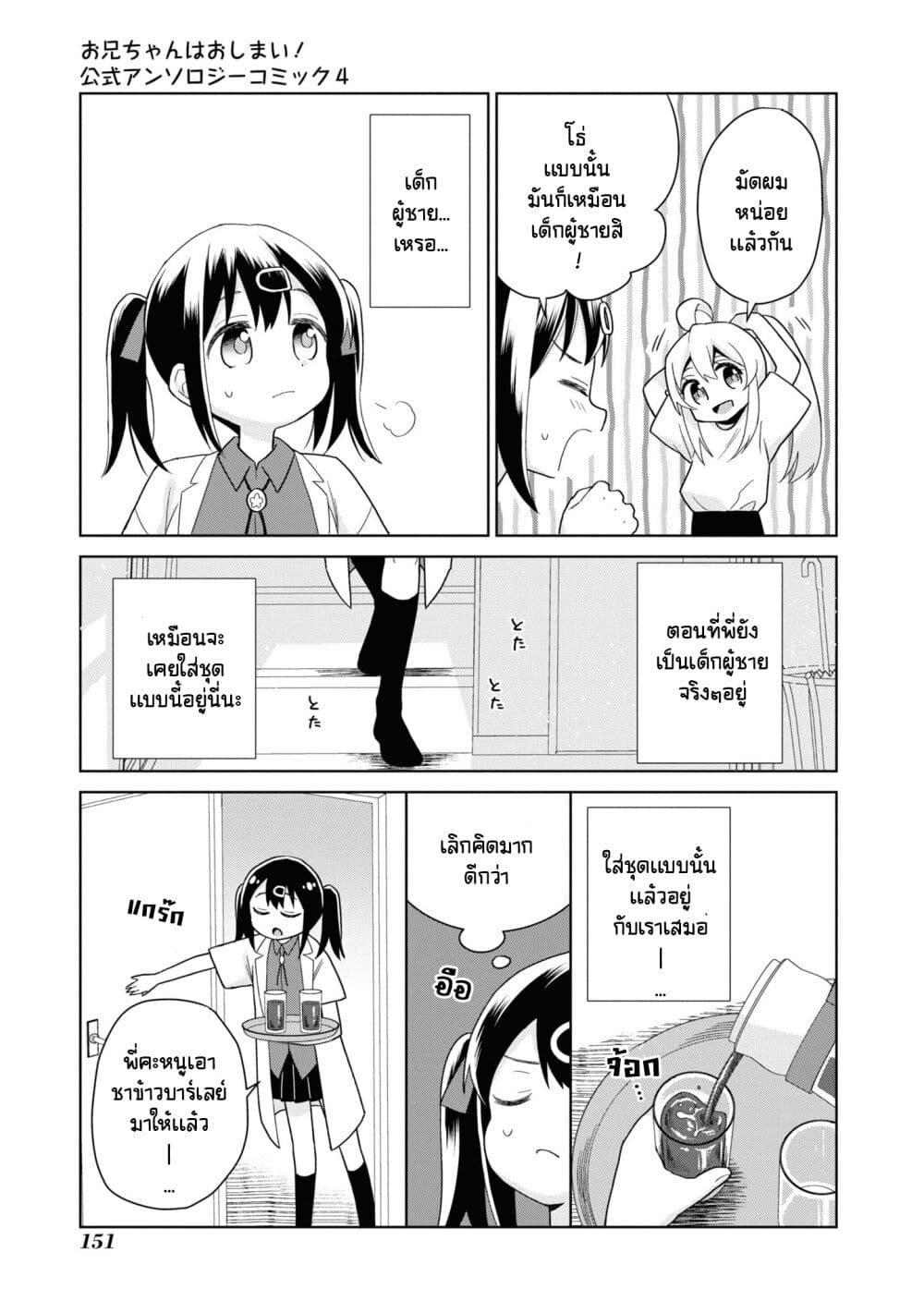 Onii chan wa Oshimai! Koushiki Anthology Comic ตอนที่ 60 (3)