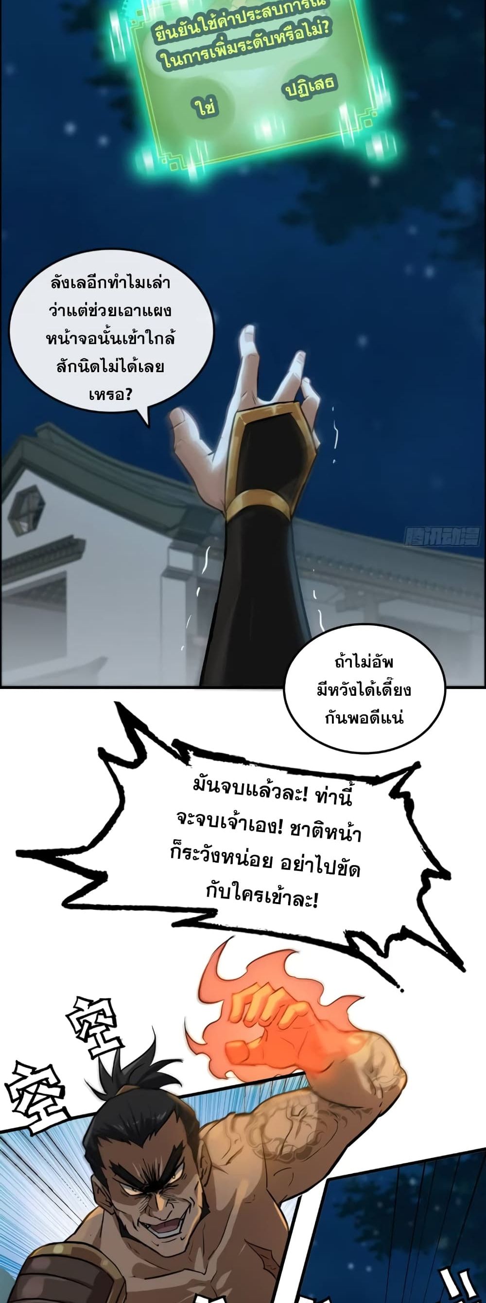 Immortal Cultivation is Just Like This ตอนที่ 16 (11)