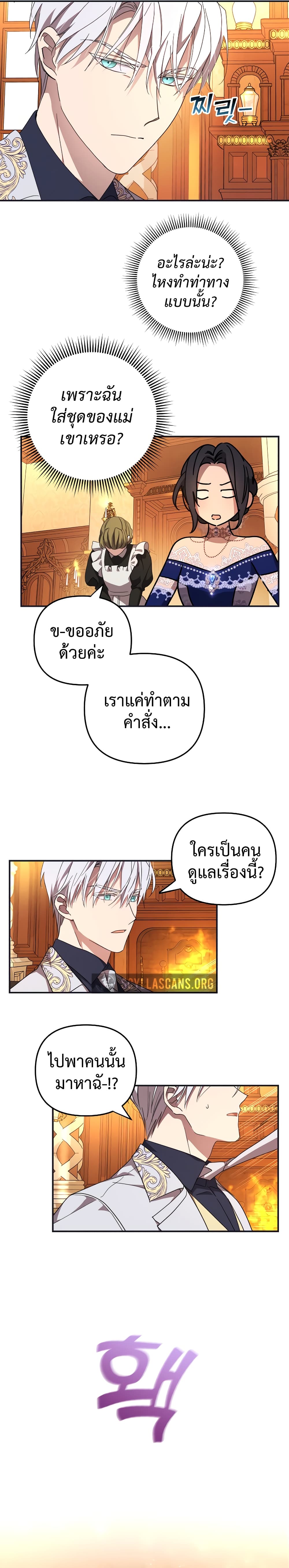 I Seduced the Northern Duke ตอนที่ 5 (9)