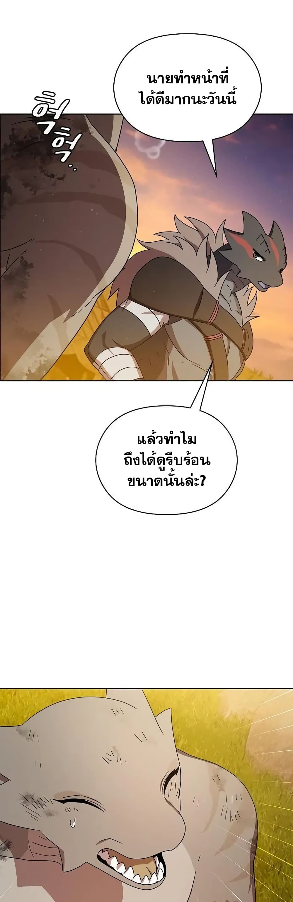 The Nebula’s Civilization ตอนที่ 20 (32)