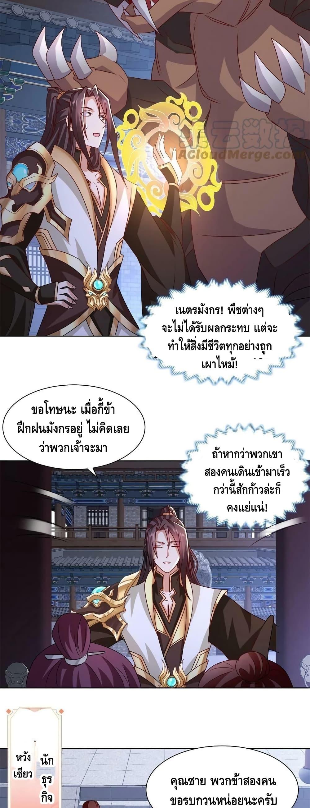 Dragon Shepherd ตอนที่ 233 (10)