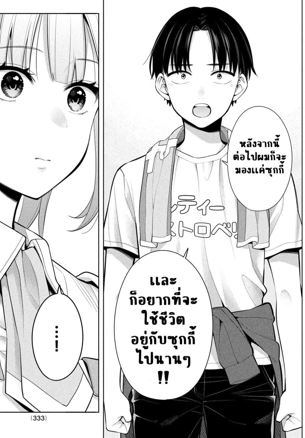 Watashi wo Center ni suru to Chikaimasu ka ตอนที่ 6 (31)