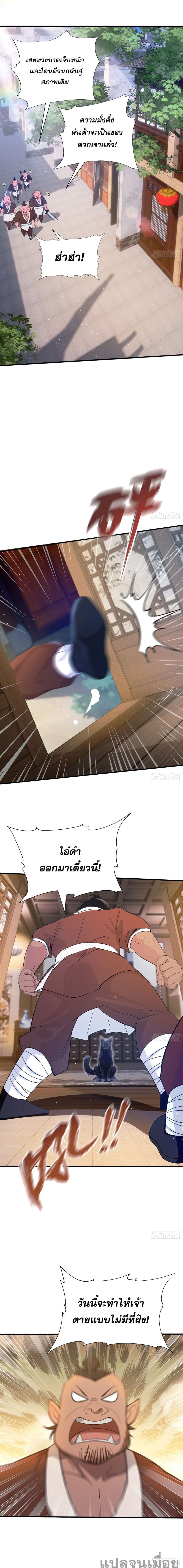 It Turns Out That I Have Been Invincible For A Long Time ตอนที่ 12 (8)