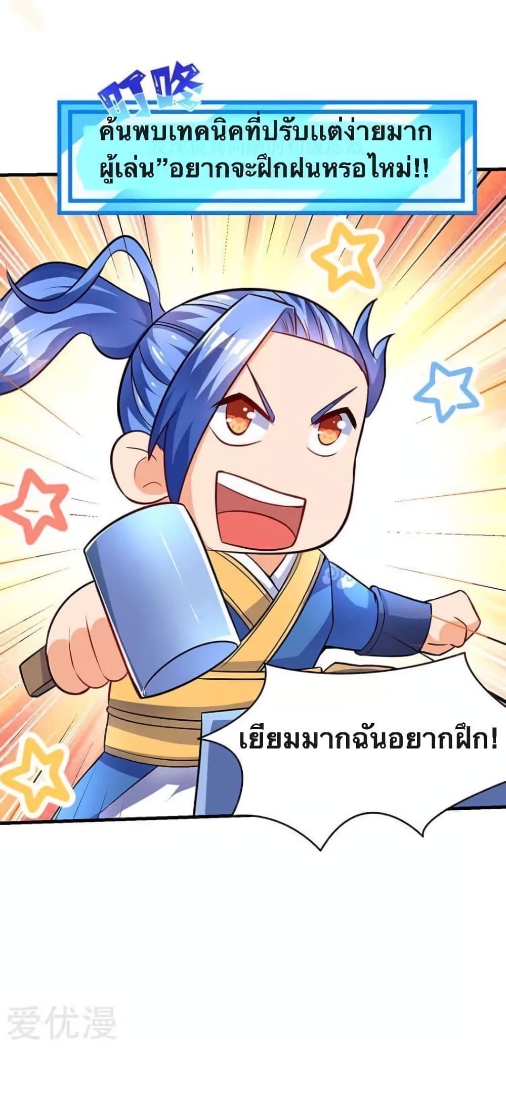 Strongest Leveling ตอนที่ 18 (12)