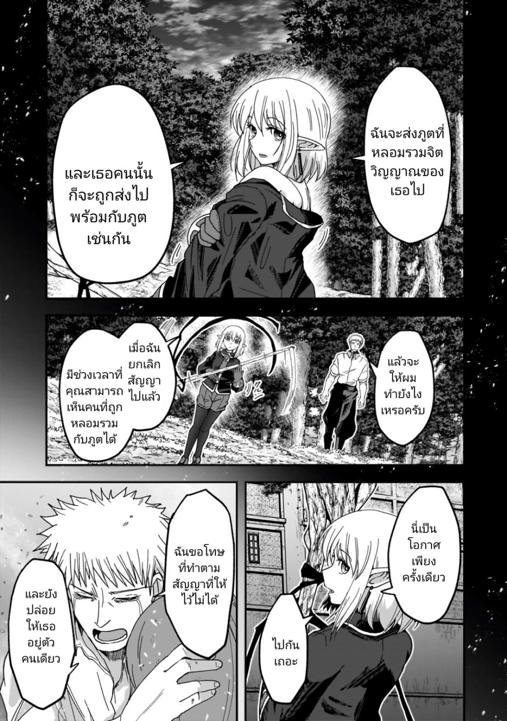 Saigo no Elf 3 23