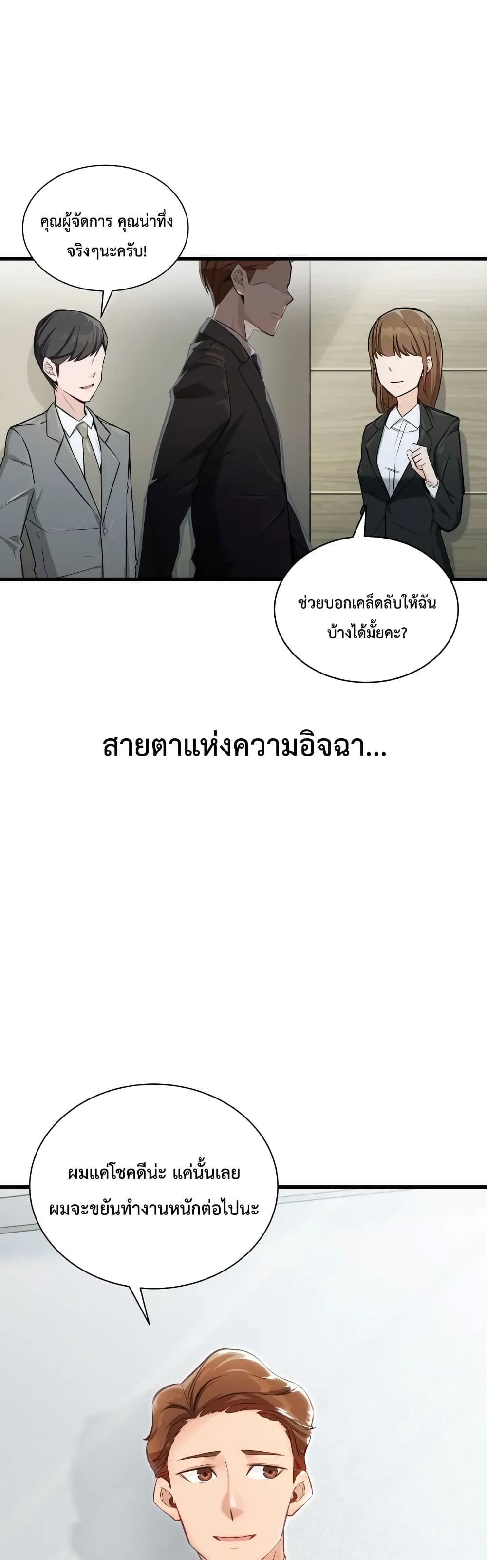 I Became a Genius Salesman ตอนที่ 1 (4)