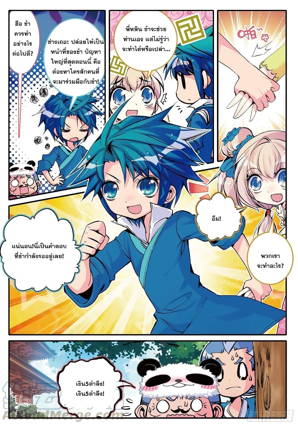 Finest Servant ตอนที่ 5 (10)