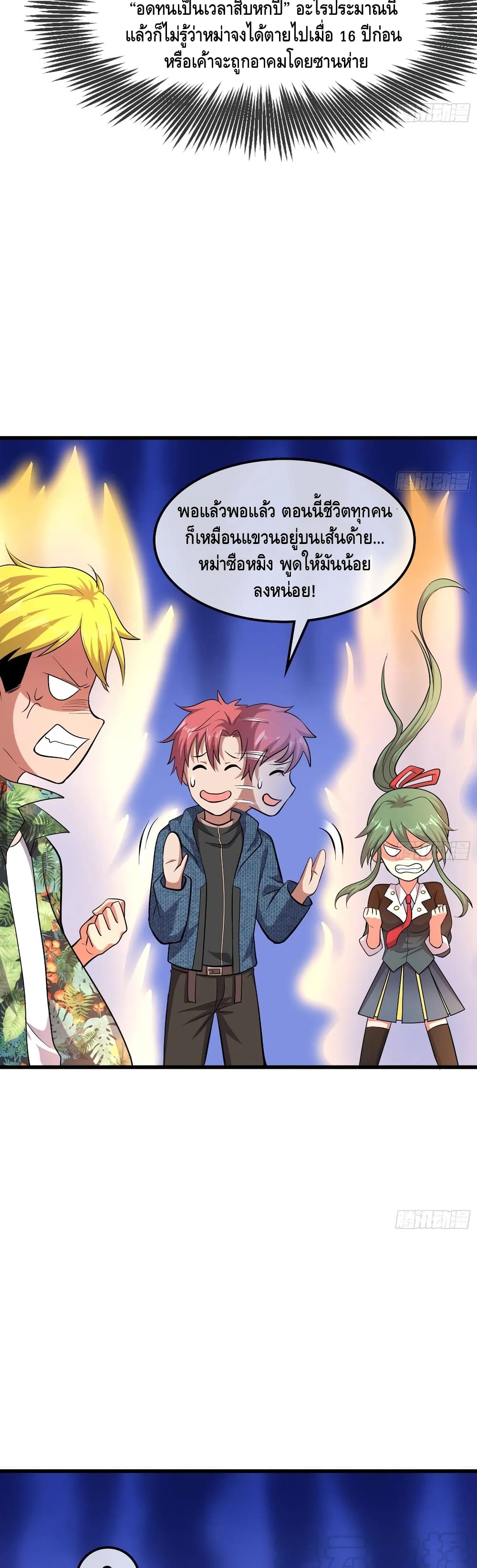 Because I Have Super Gold System เพราะฉันนั้นมีระบบทองคำสุดเทพยังไงล่ะ! ตอนที่ 143 (12)