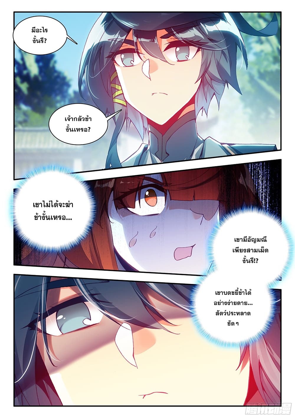 Heavenly Jewel Change ตอนที่ 95 (12)