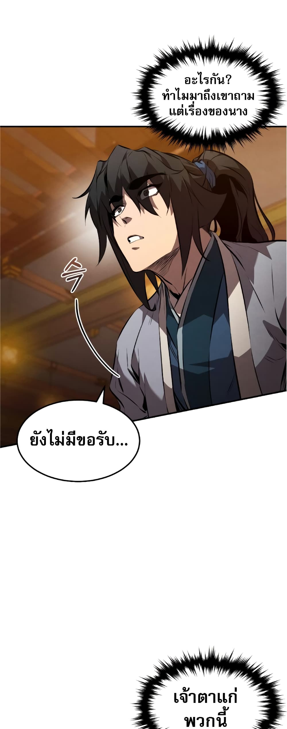 Reincarnated Escort Warrior ตอนที่ 34 (46)