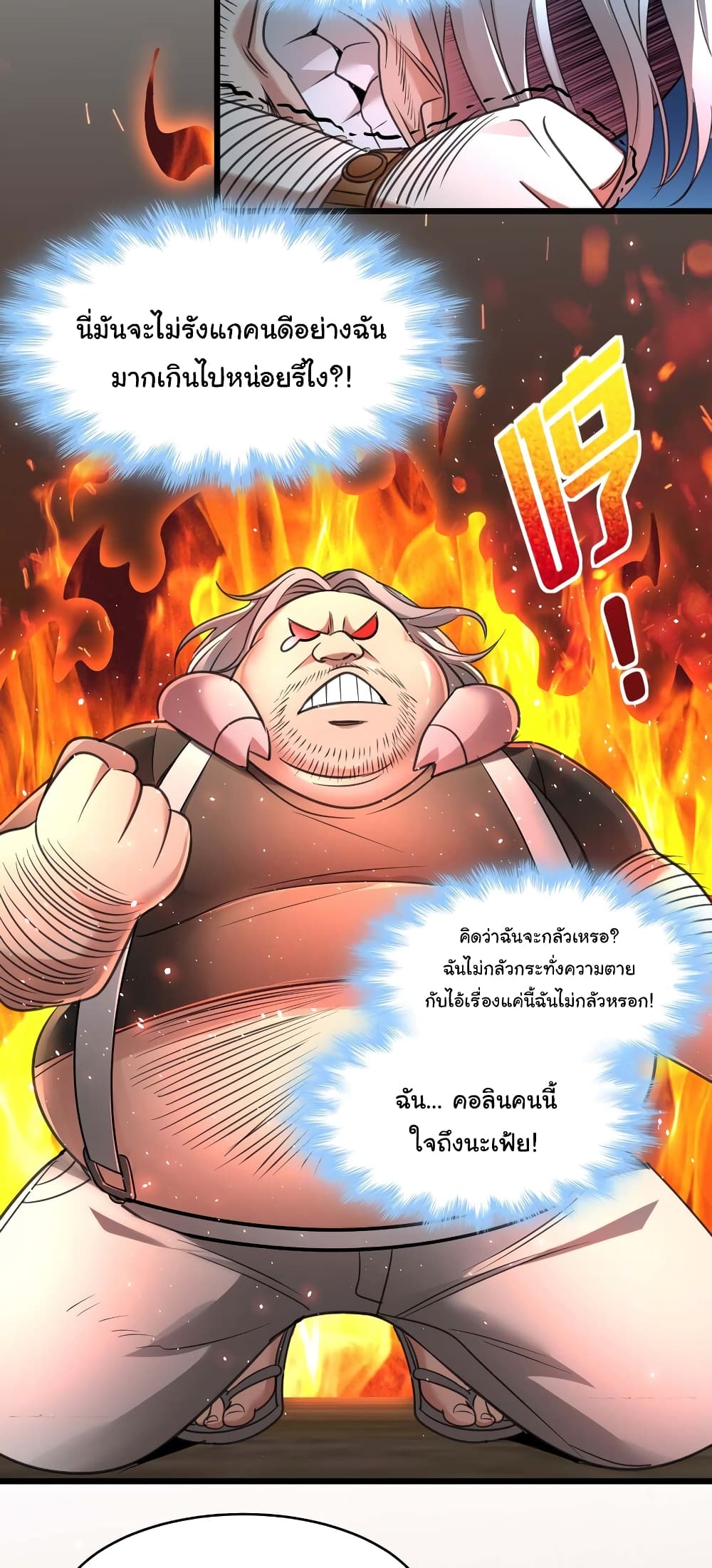 I’m Really Not the Evil God’s Lackey ตอนที่ 98 (31)