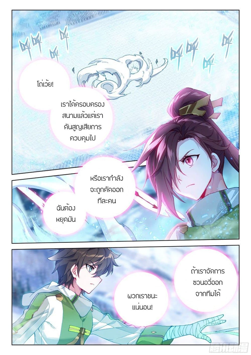 Douluo Dalu IV ตอนที่ 202 (10)