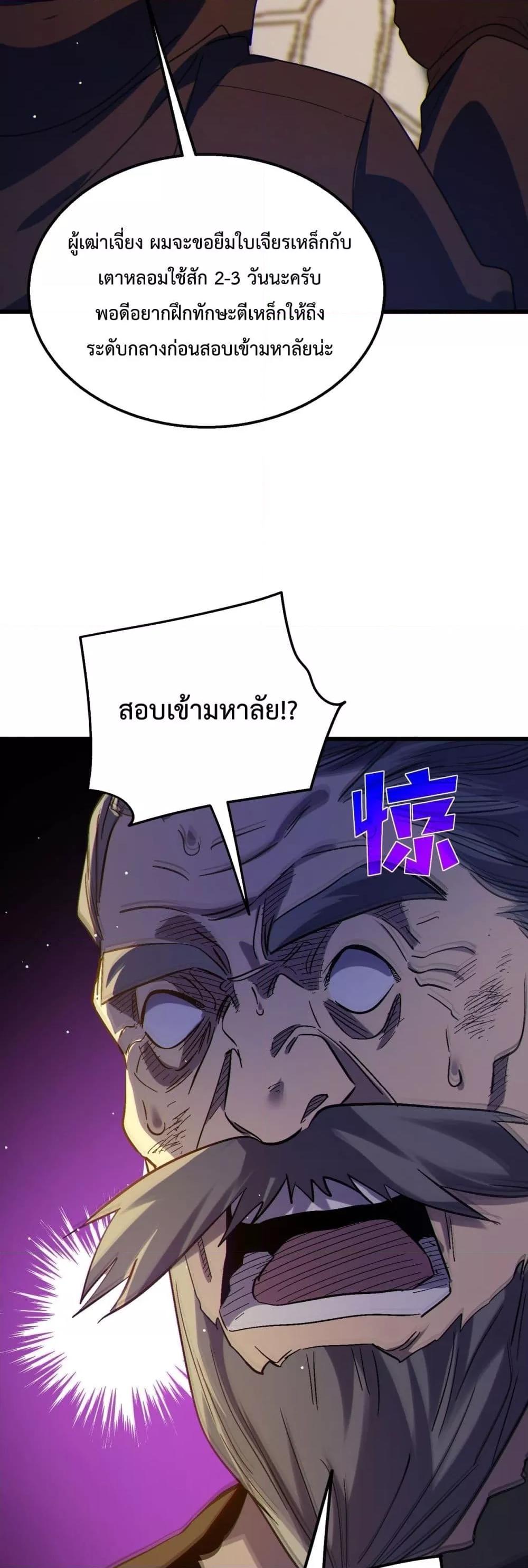 My Passive Skills Are Invincible ตอนที่ 23 (36)