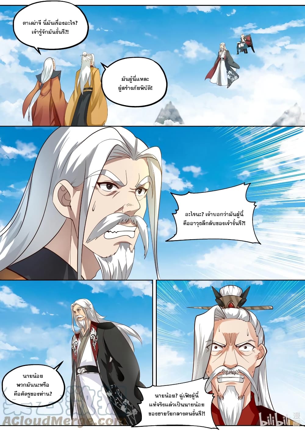 Martial God Asura ตอนที่ 403 (2)