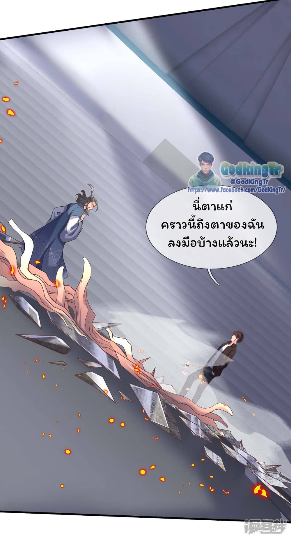 Eternal god King ตอนที่ 193 (22)