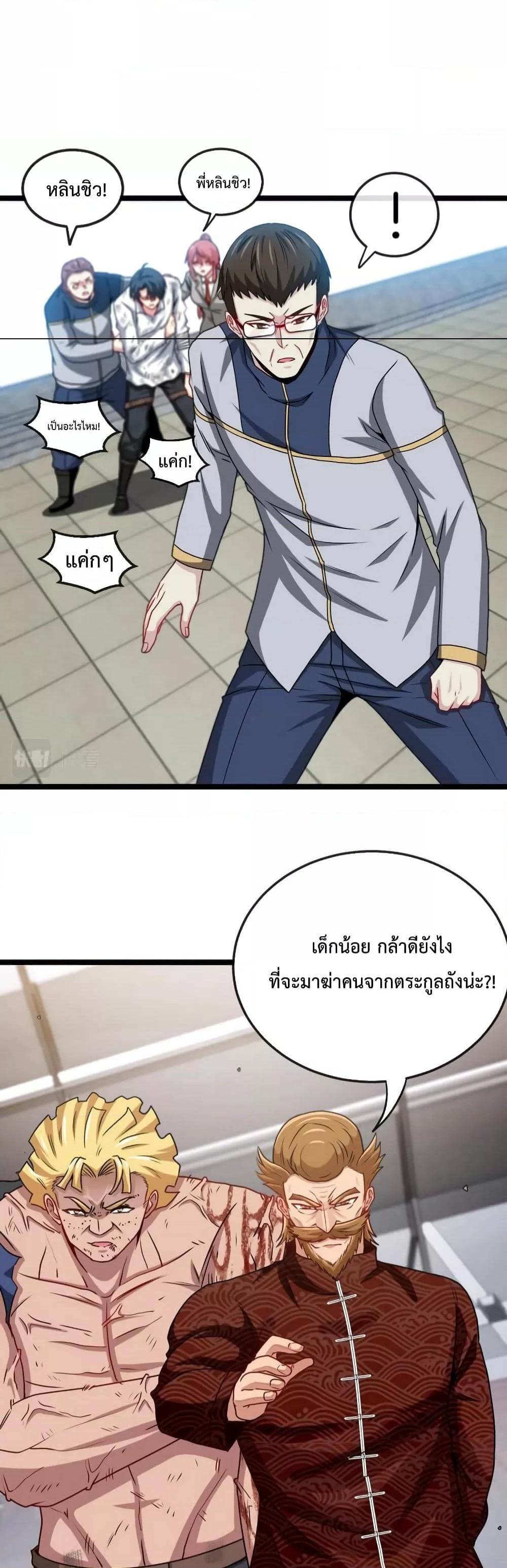 Super God System ระบบอัพเกรดระดับเทพ ตอนที่ 17 (25)