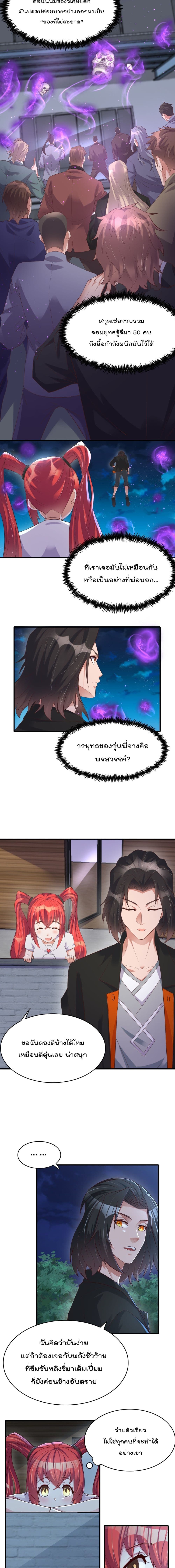 Rebirth Immortal Emperor in the city ตอนที่ 13 (7)