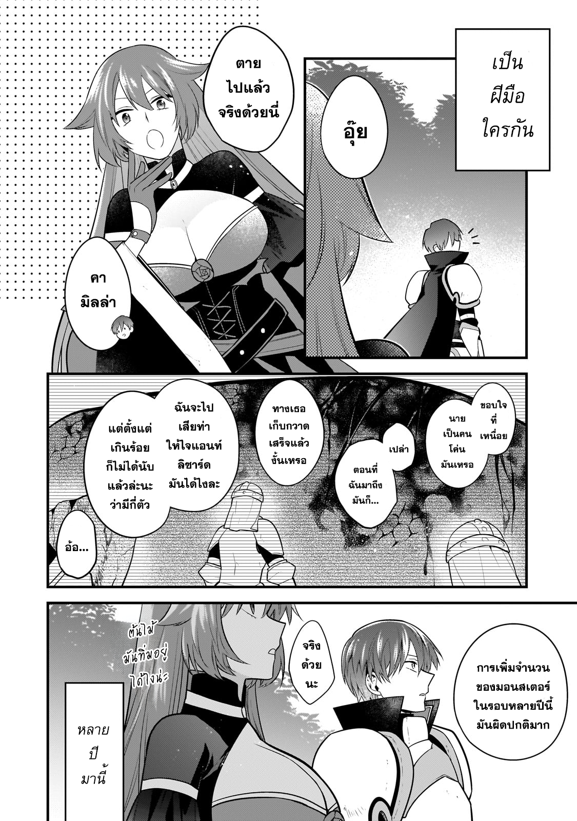 Mukiryoku Neet na Moto Shindou, Boukensha ni naru ตอนที่20 (6)