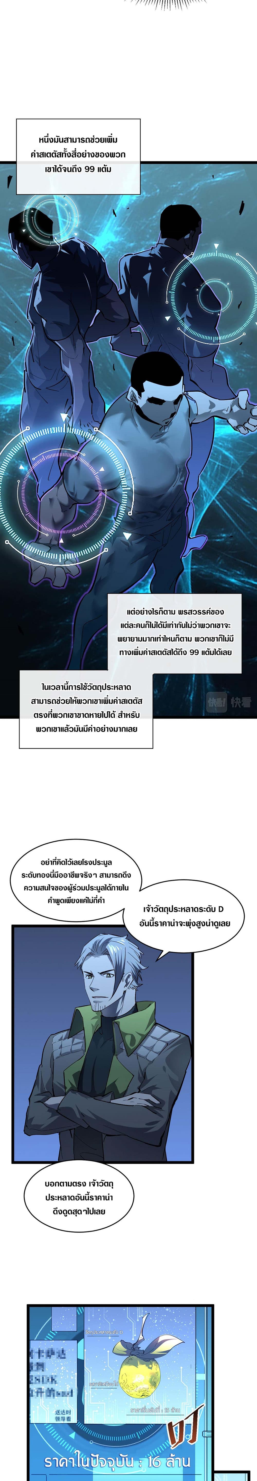 Rise From The Rubble ตอนที่ 50 (9)