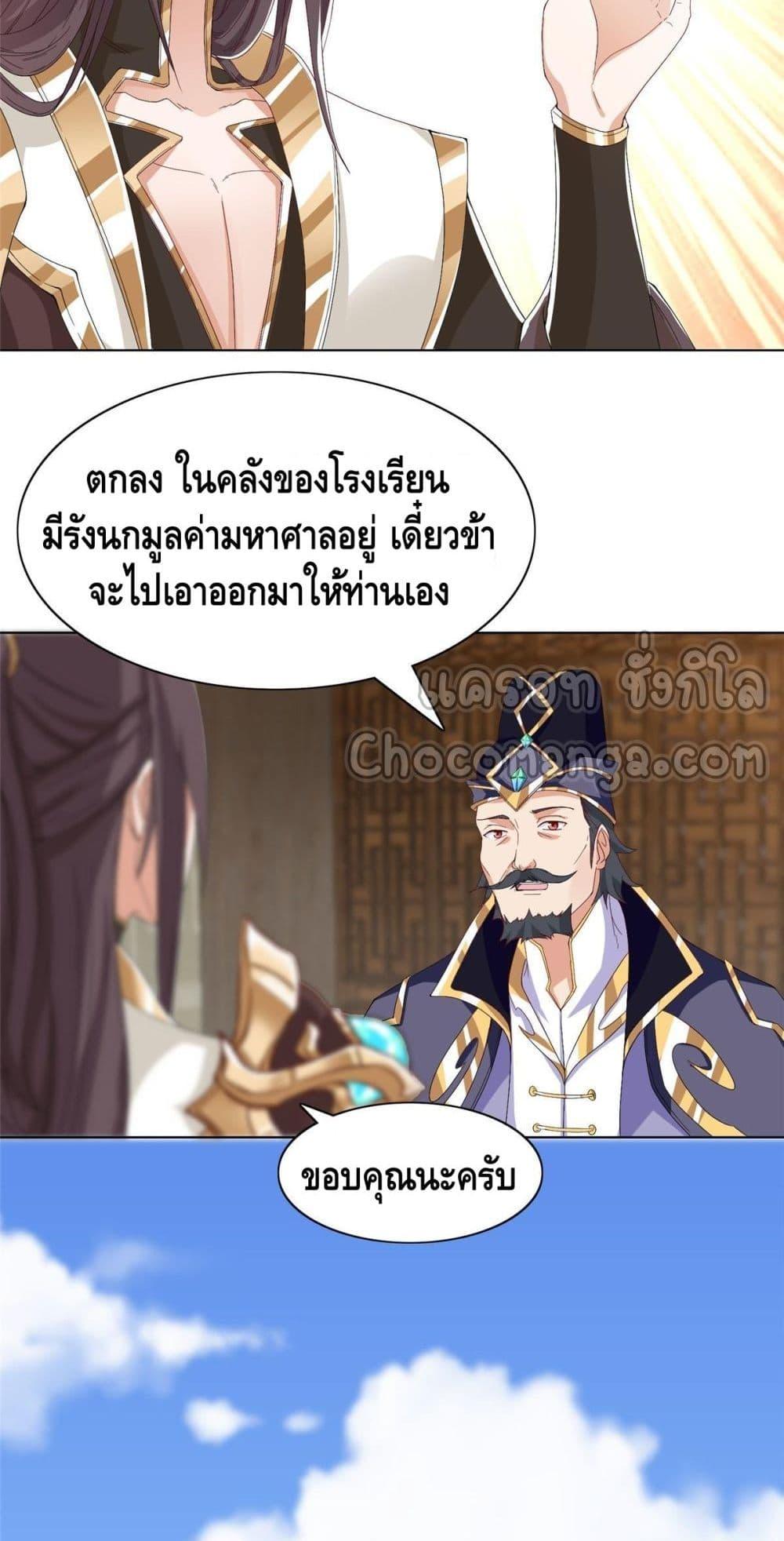 Dragon Shepherd ตอนที่ 204 (28)