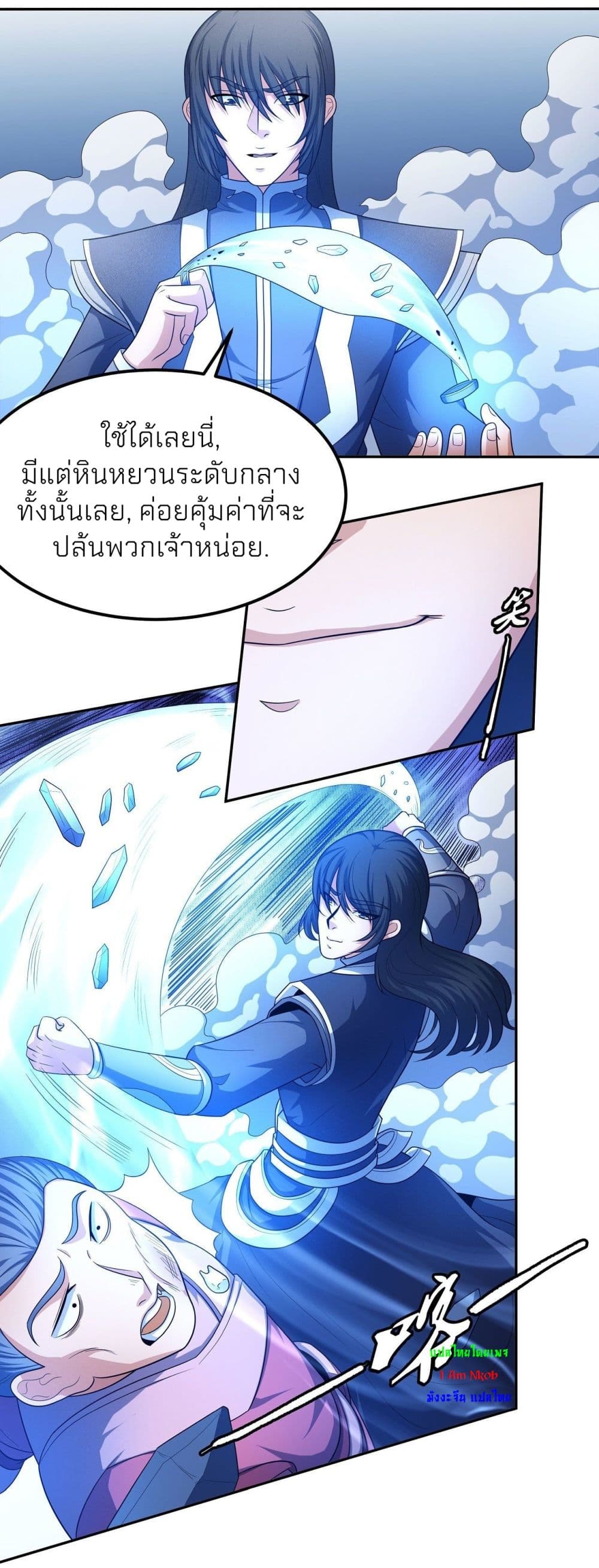 God of Martial Arts ตอนที่ 466 (25)