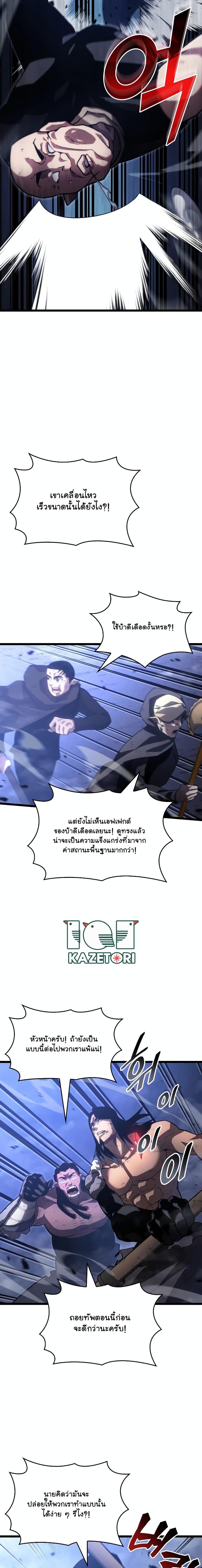 Return of the SSS Class Ranker ตอนที่ 102 (18)