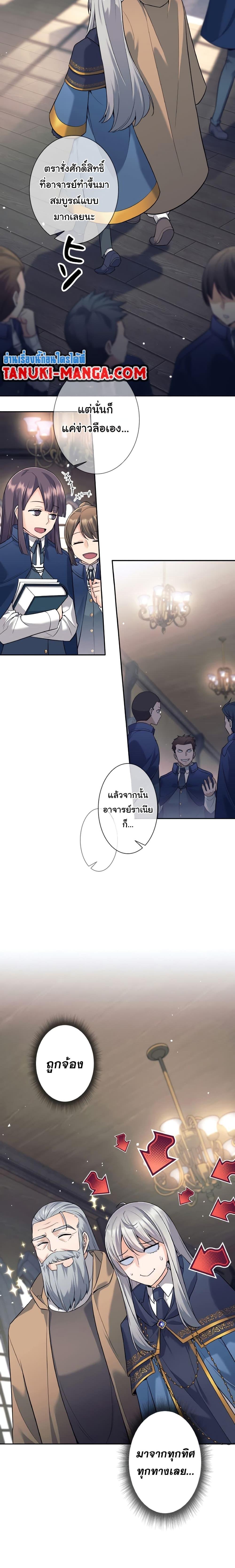 I Quit the Hero’s Party ตอนที่ 11 (2)